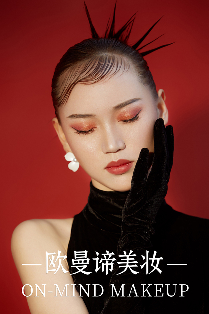 山东欧曼谛美妆作品